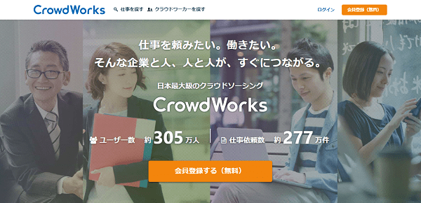 クラウドワークス-ホームページ