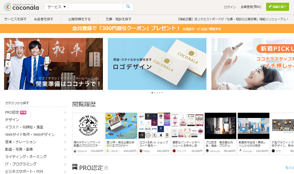 ココナラ-ホームページ