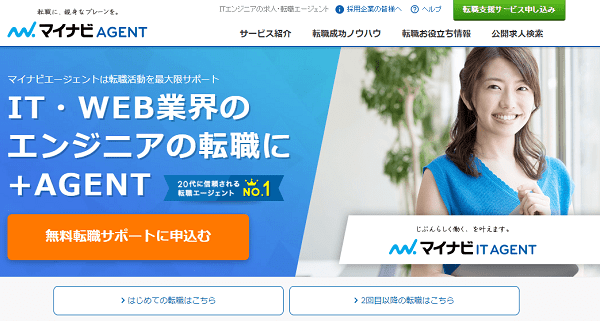 マイナビエージェントIT、トップページ